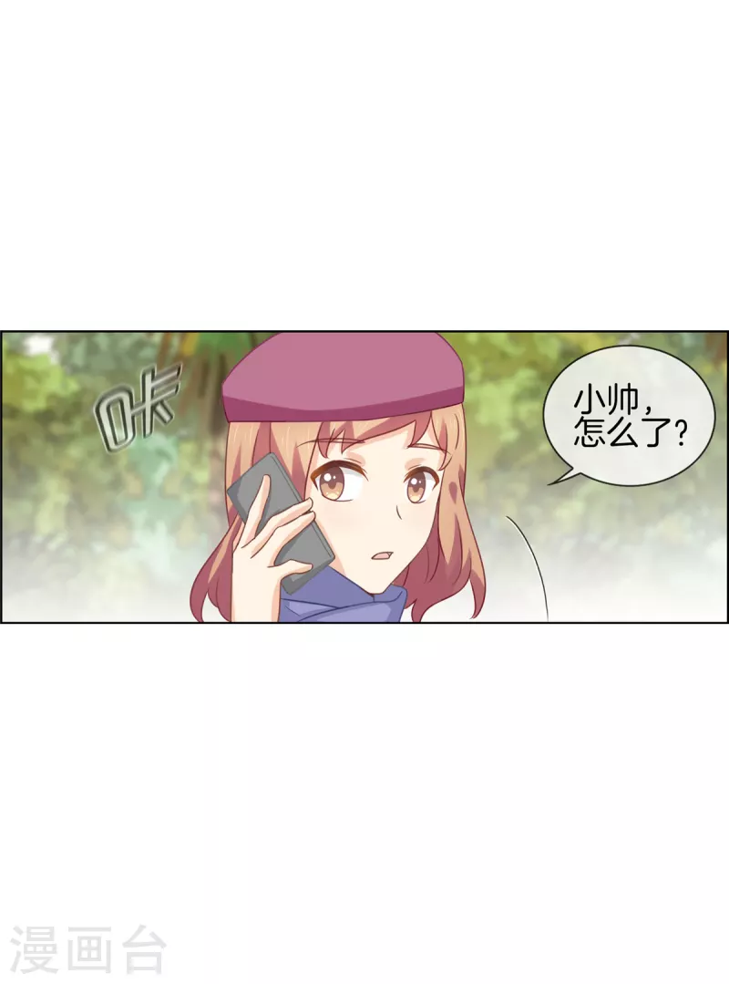 第90话 林哥哥回来了 第3页