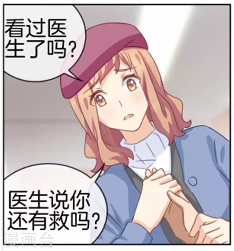 第88话 病名为醋 第11页