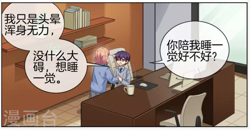 第88话 病名为醋 第13页