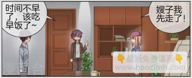 第88话 病名为醋 第23页