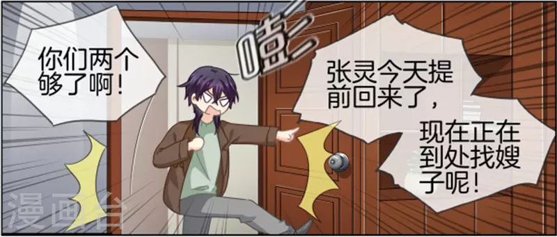 第88话 病名为醋 第31页