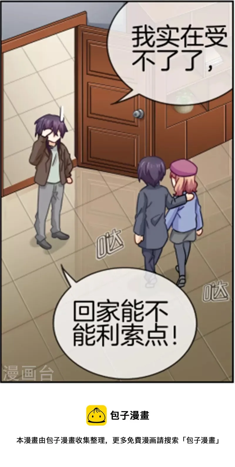 第88话 病名为醋 第39页