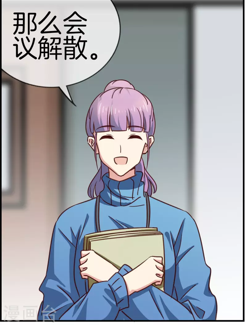 第85话 羞涩人了 第7页
