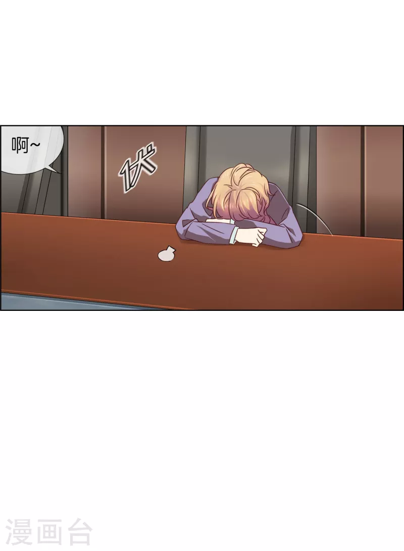 第85话 羞涩人了 第9页