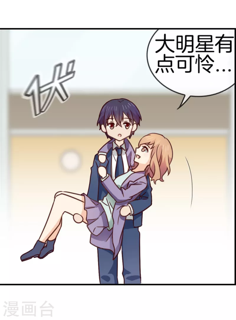 第85话 羞涩人了 第14页
