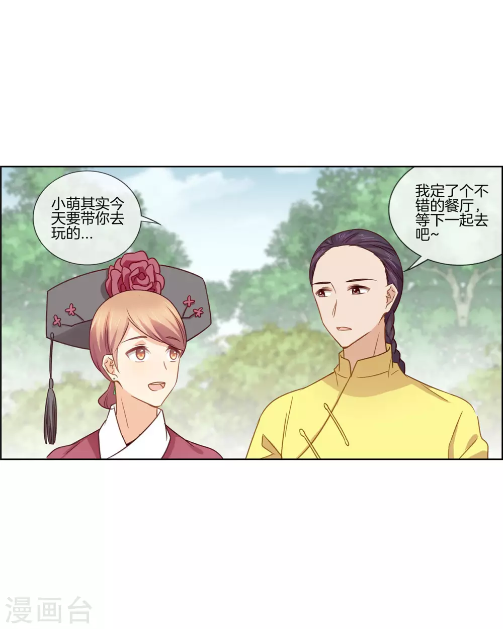 第84话 情理之中 第29页