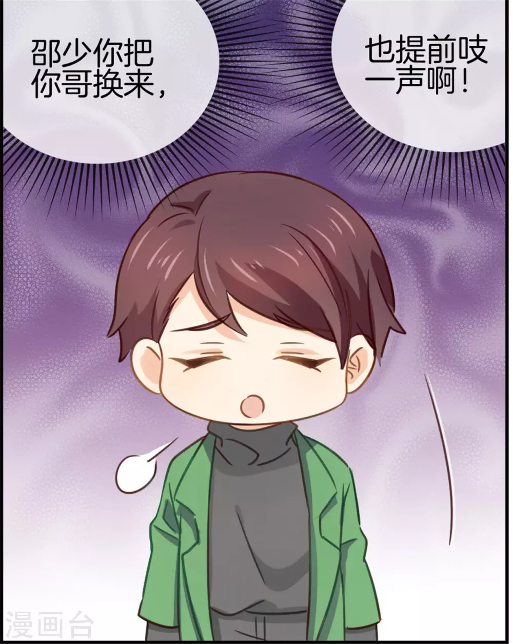 第84话 情理之中 第31页