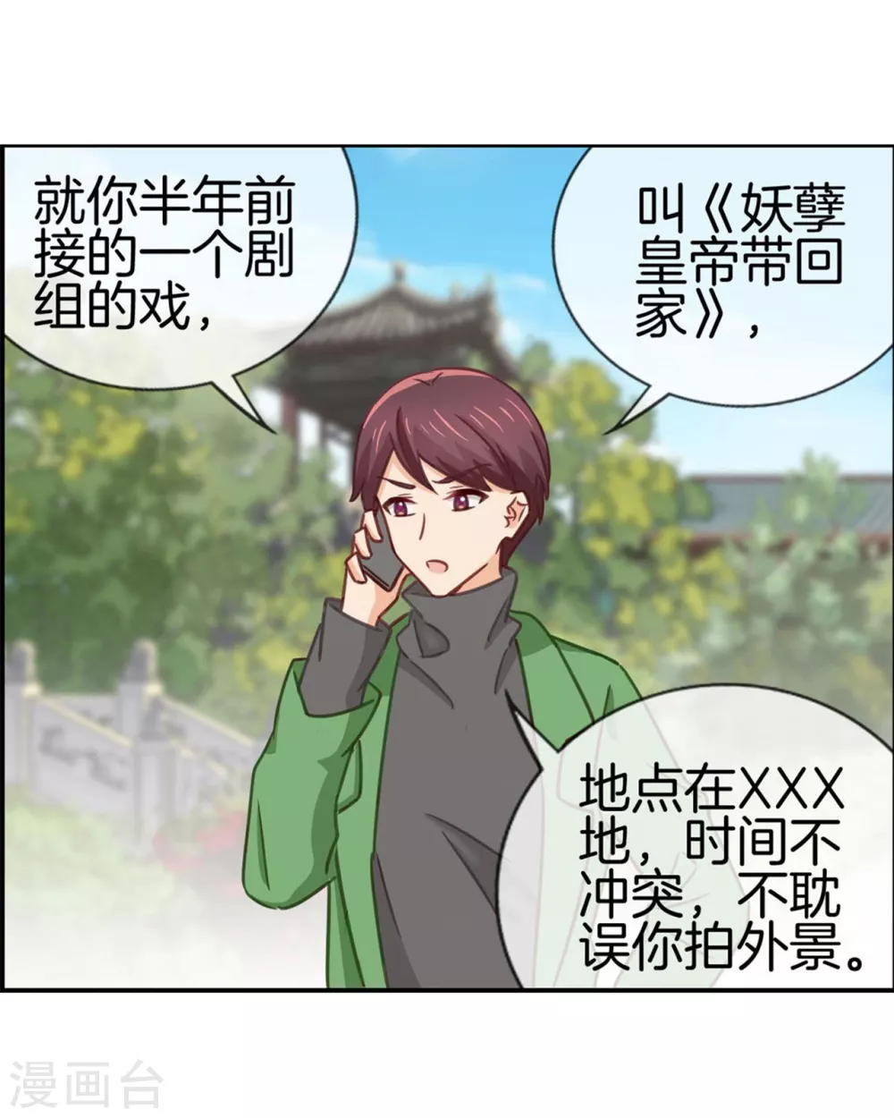 第83话 预料之外 第4页