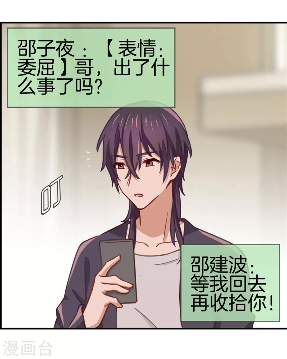第83话 预料之外 第7页