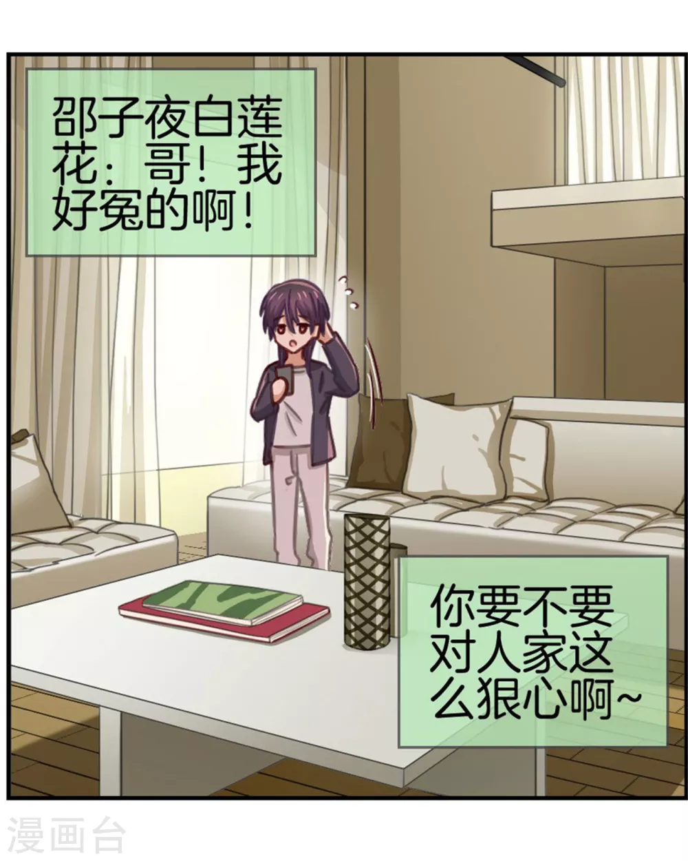 第83话 预料之外 第8页