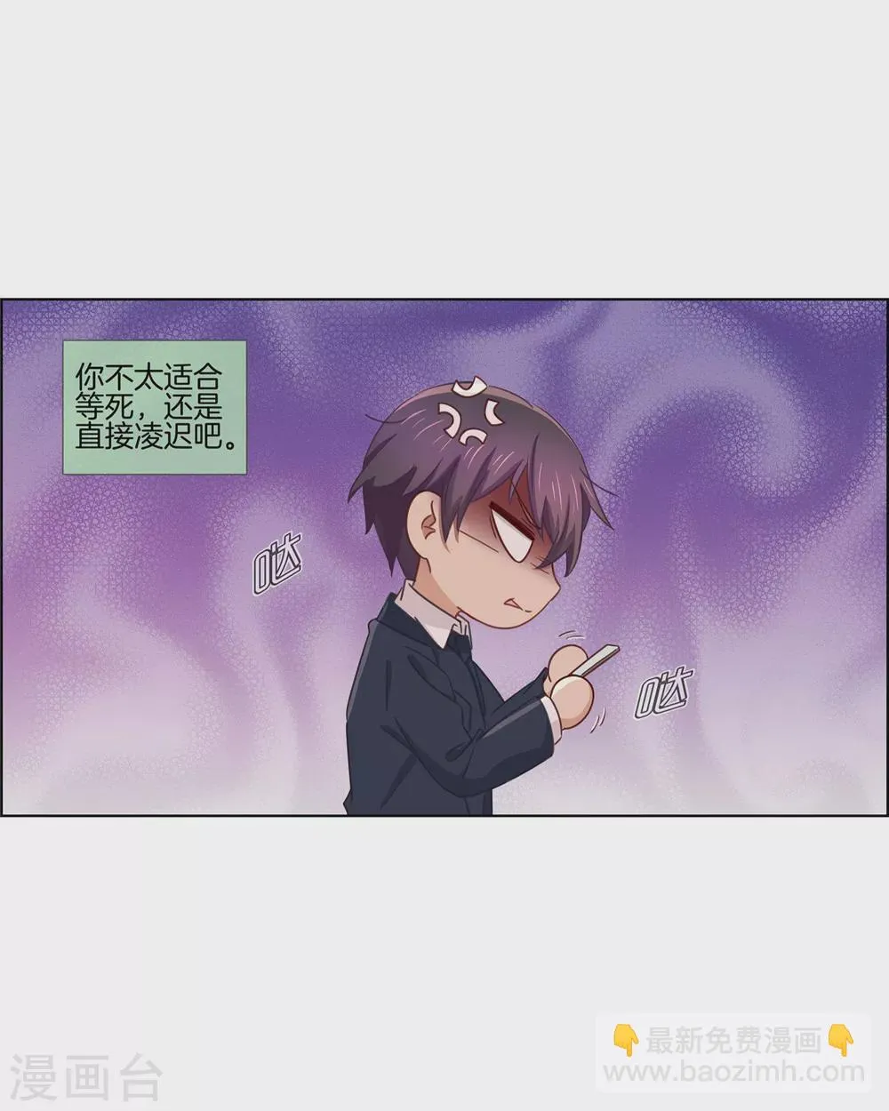 第83话 预料之外 第9页