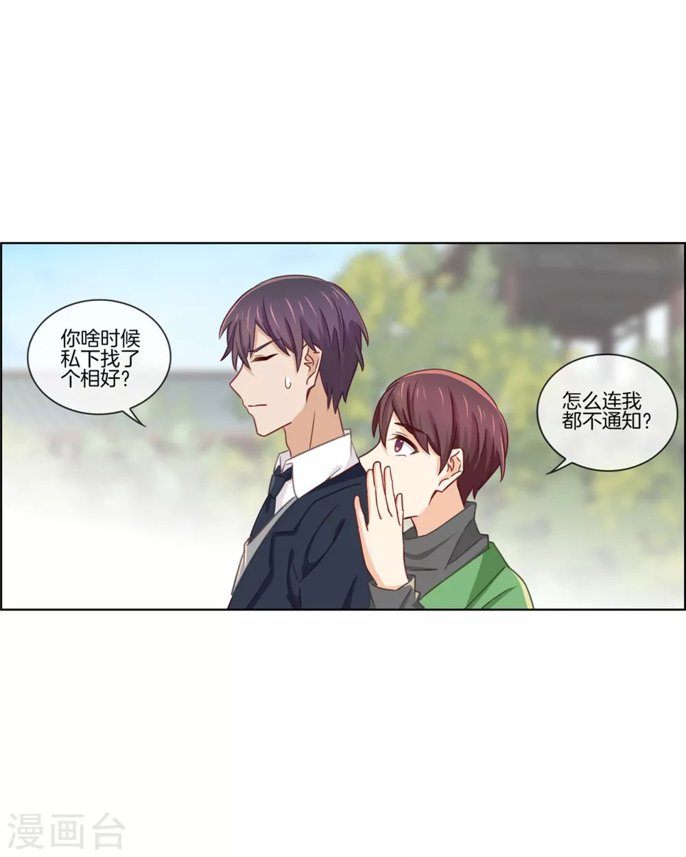 第83话 预料之外 第15页