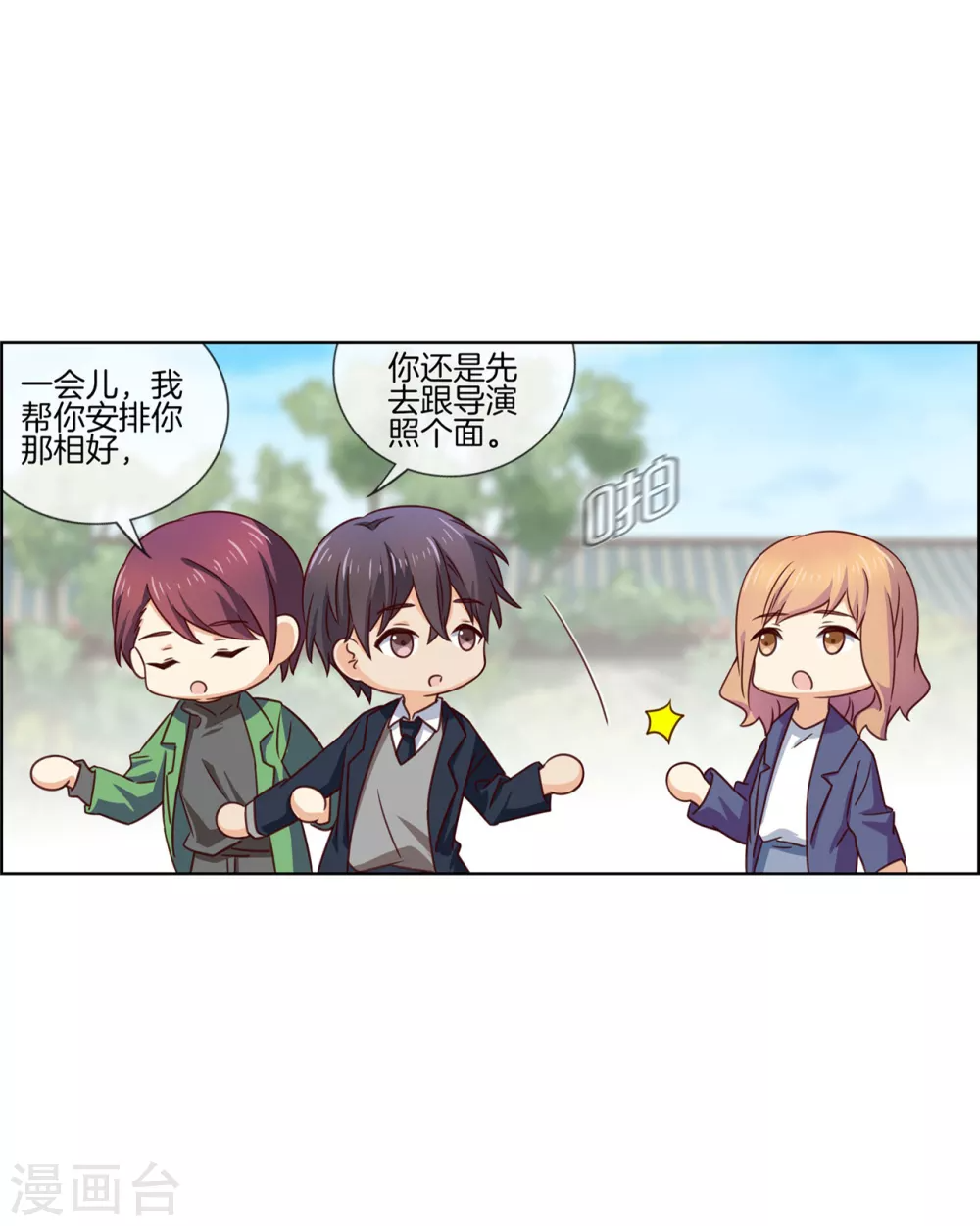 第83话 预料之外 第17页