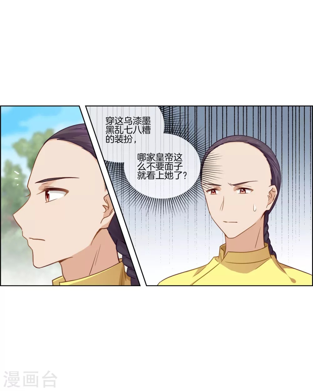 第83话 预料之外 第32页