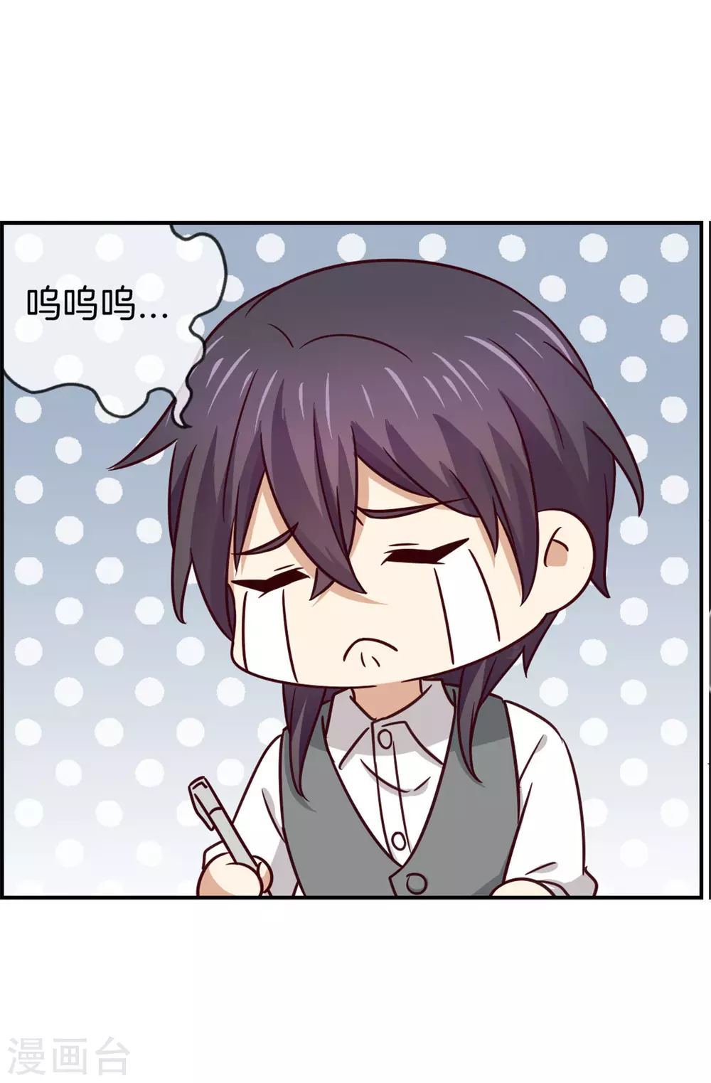第81话 小肚鸡肠的男人 第6页