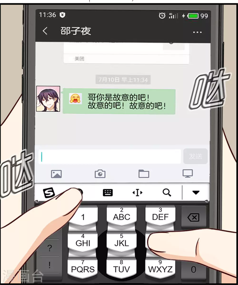 第81话 小肚鸡肠的男人 第7页