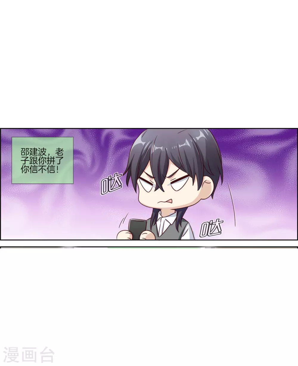 第81话 小肚鸡肠的男人 第10页