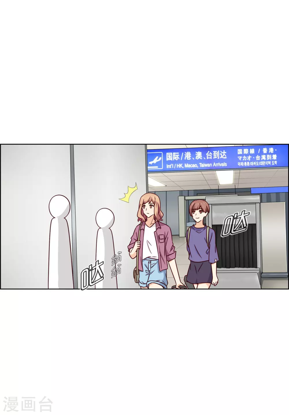 第81话 小肚鸡肠的男人 第12页