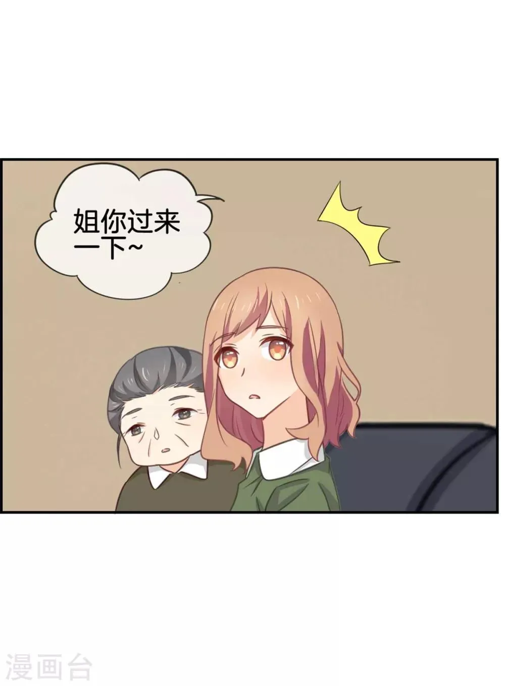 第77话 给你了解我的机会 第4页