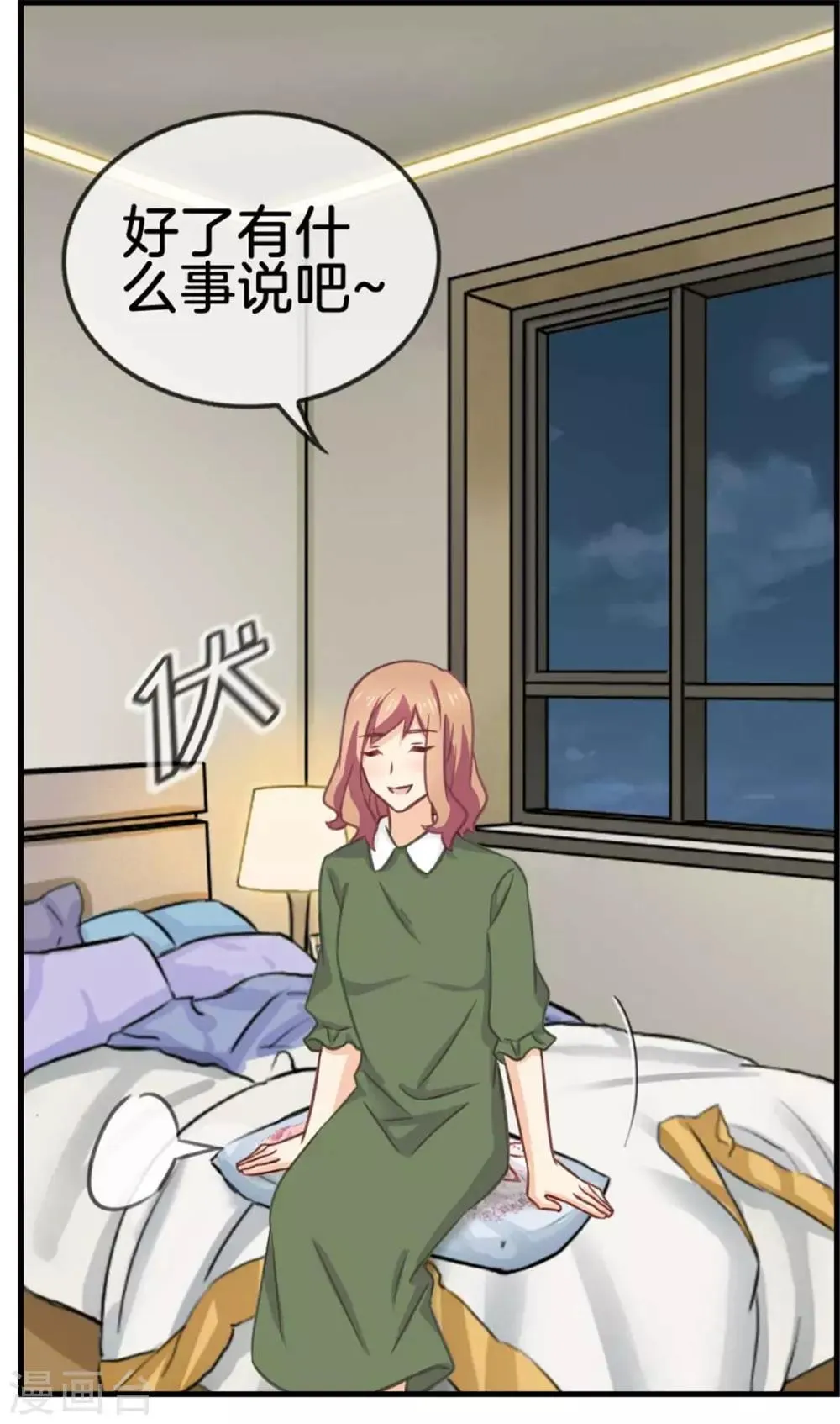 第77话 给你了解我的机会 第6页