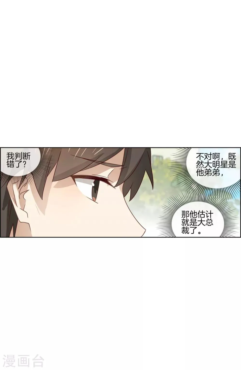第77话 给你了解我的机会 第39页