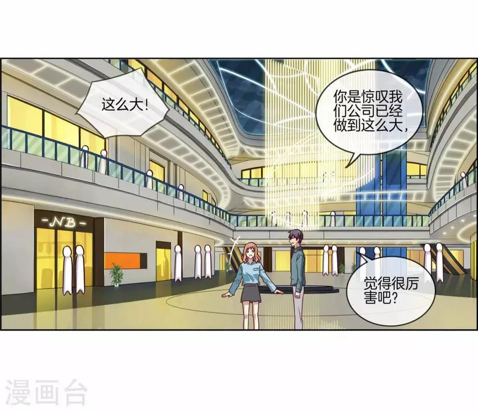 第76话 破坏我的好事 第6页