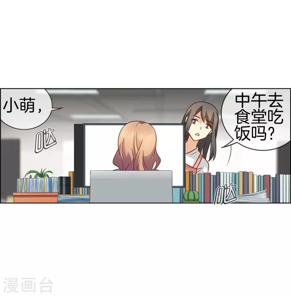 第75话 约会怕被看到 第3页