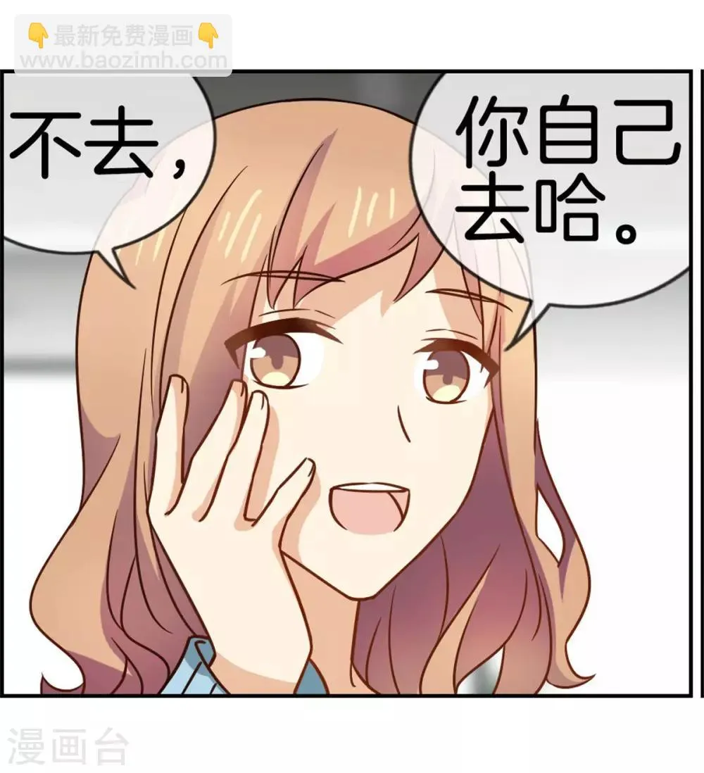 第75话 约会怕被看到 第4页