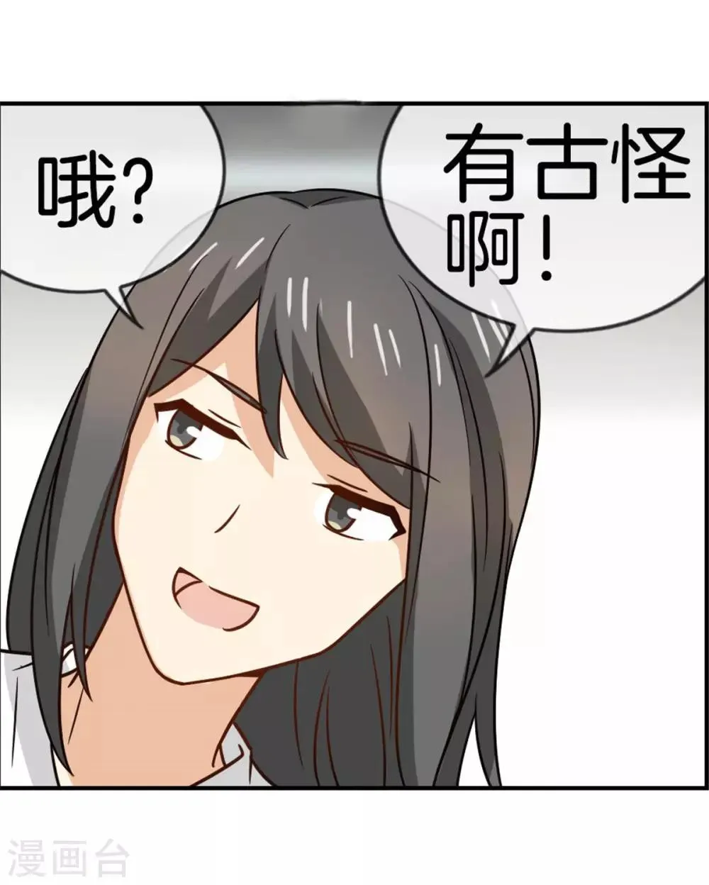 第75话 约会怕被看到 第5页