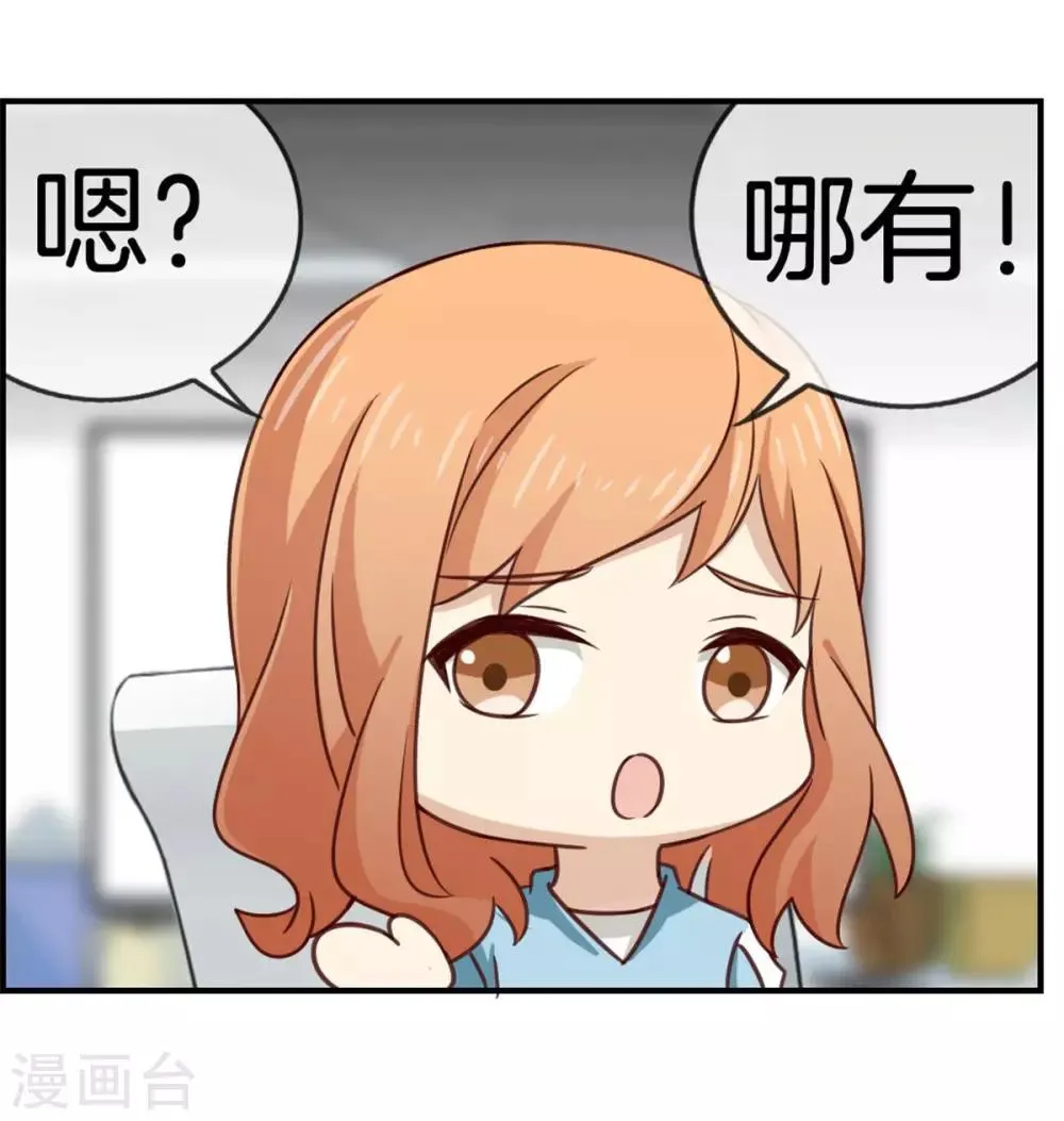 第75话 约会怕被看到 第7页