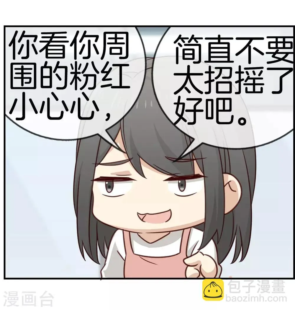 第75话 约会怕被看到 第8页