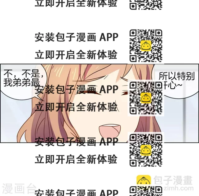第75话 约会怕被看到 第10页