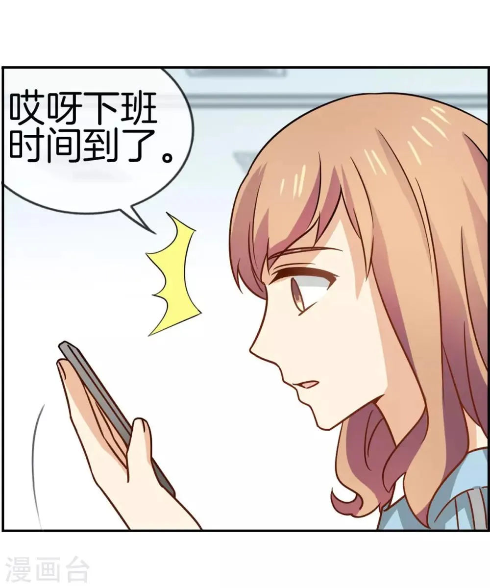 第75话 约会怕被看到 第12页