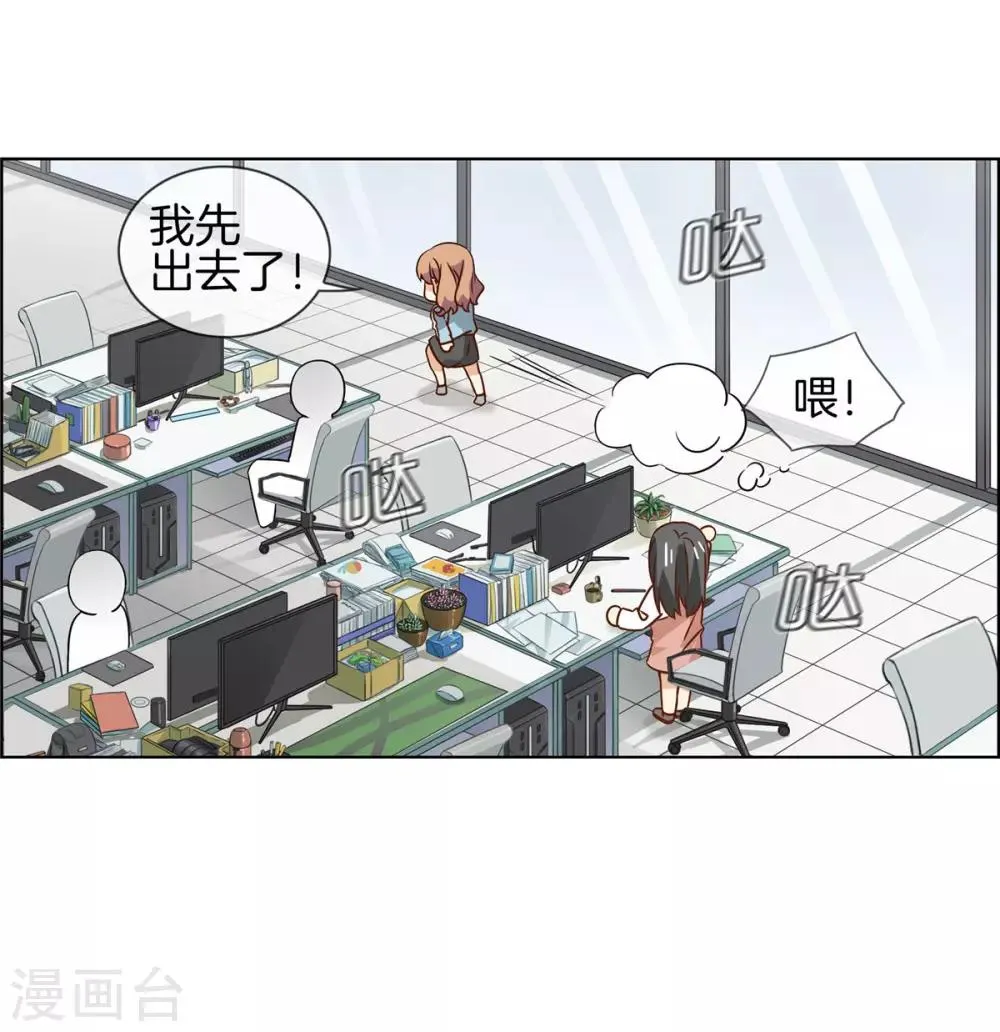 第75话 约会怕被看到 第13页