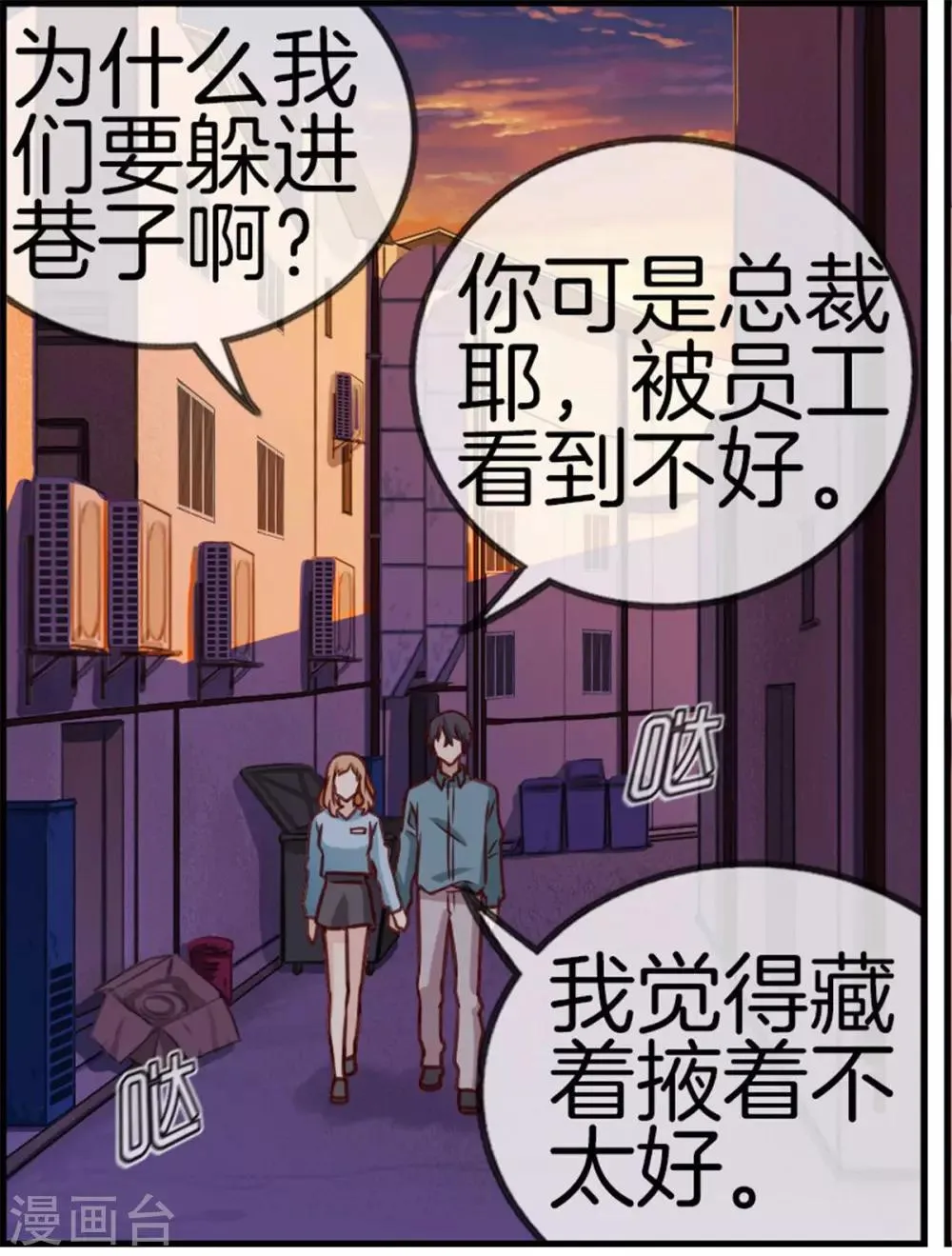 第75话 约会怕被看到 第18页