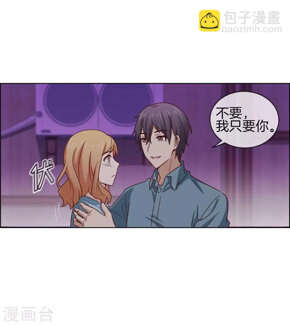 第75话 约会怕被看到 第20页