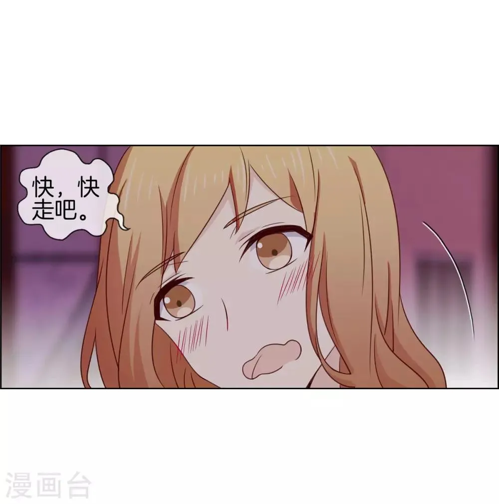 第75话 约会怕被看到 第21页