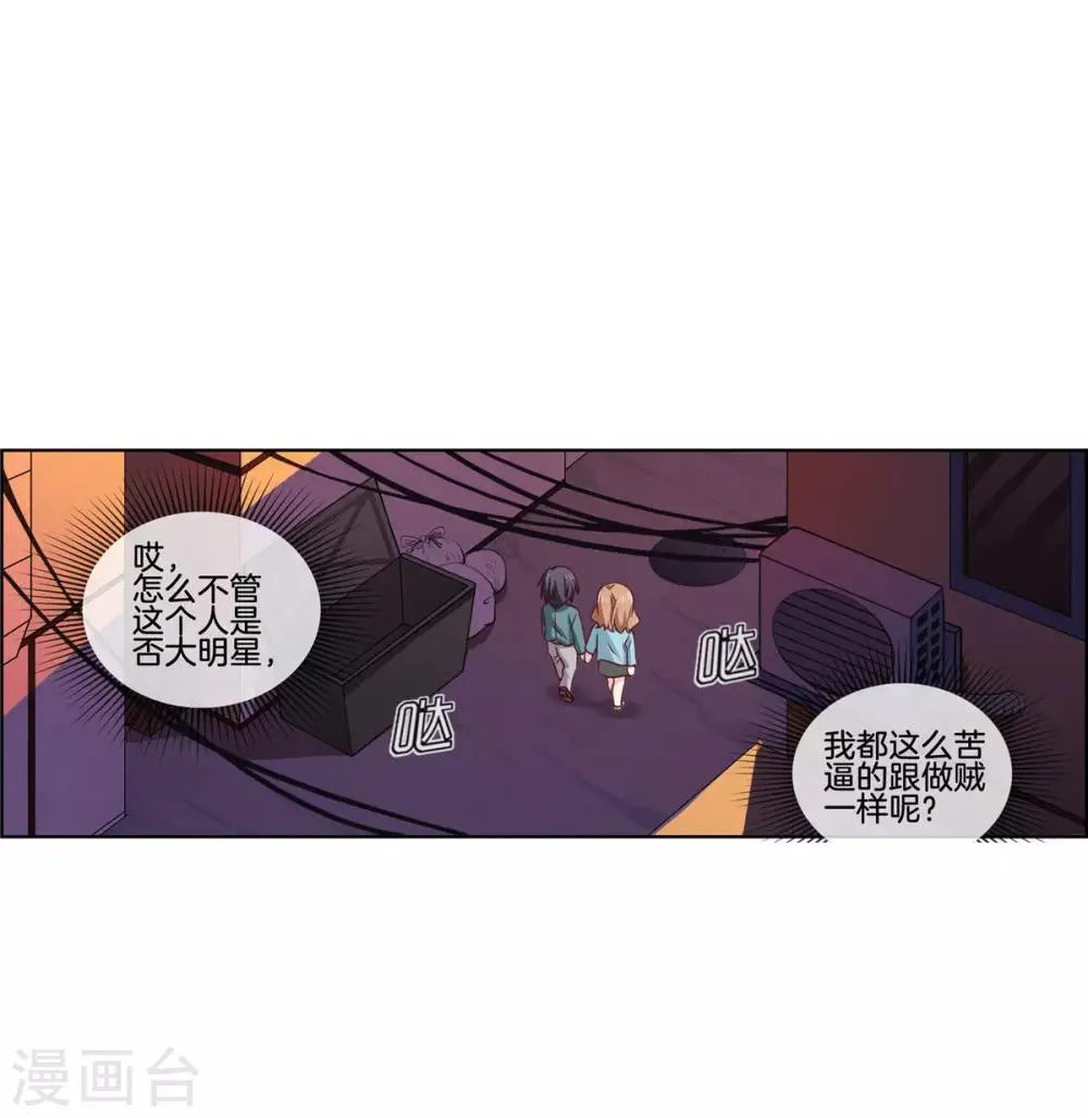 第75话 约会怕被看到 第22页