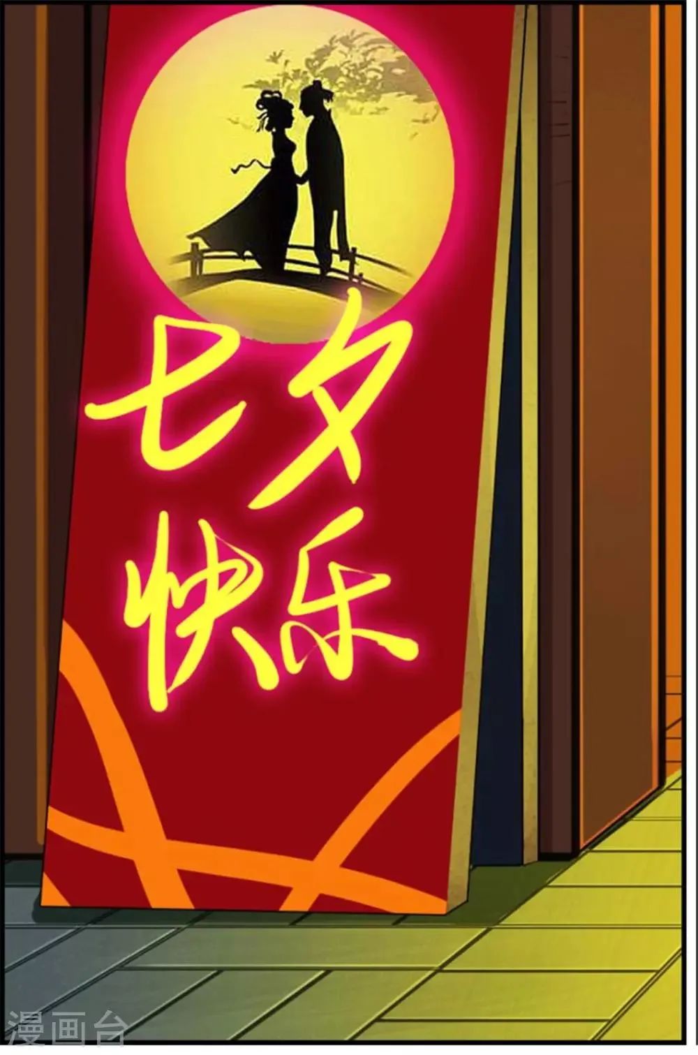 第74话 七夕快乐 第6页