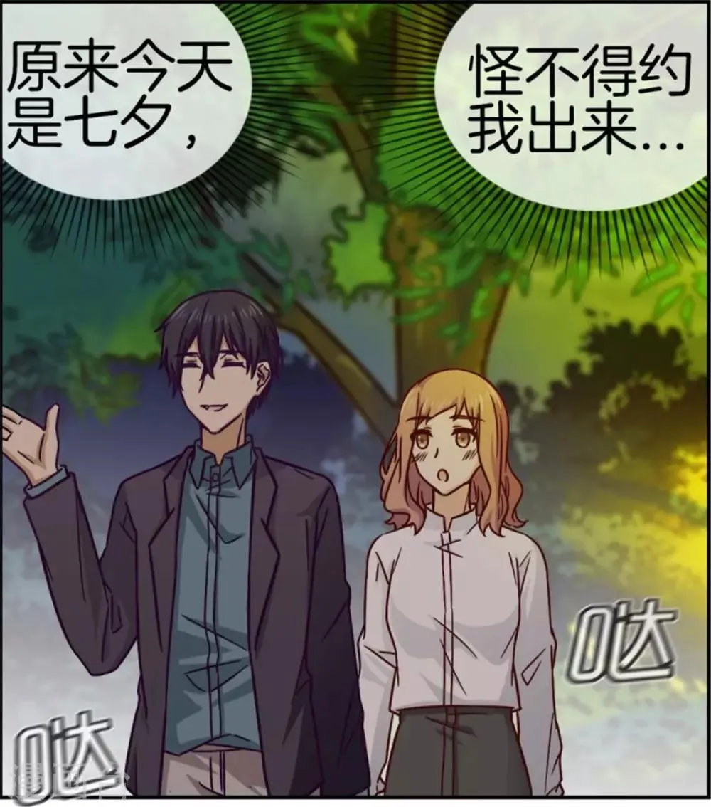 第74话 七夕快乐 第7页