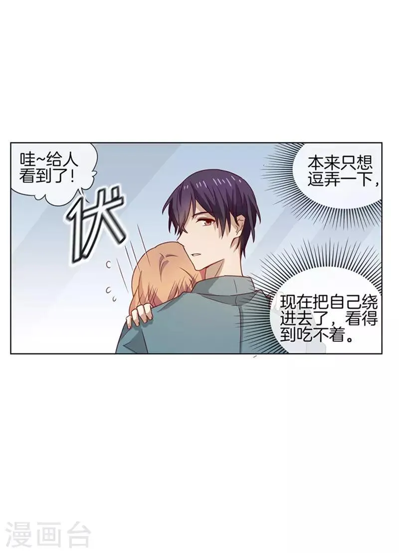 第73话 和你一样美 第4页