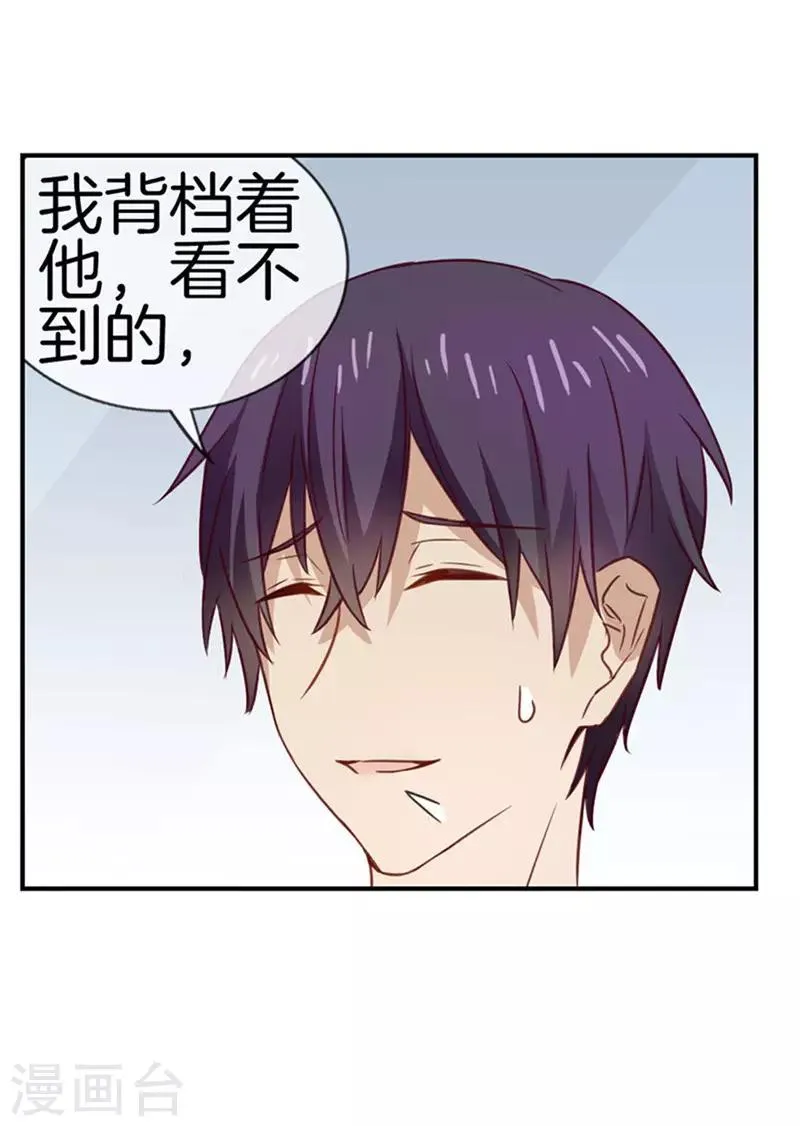 第73话 和你一样美 第5页