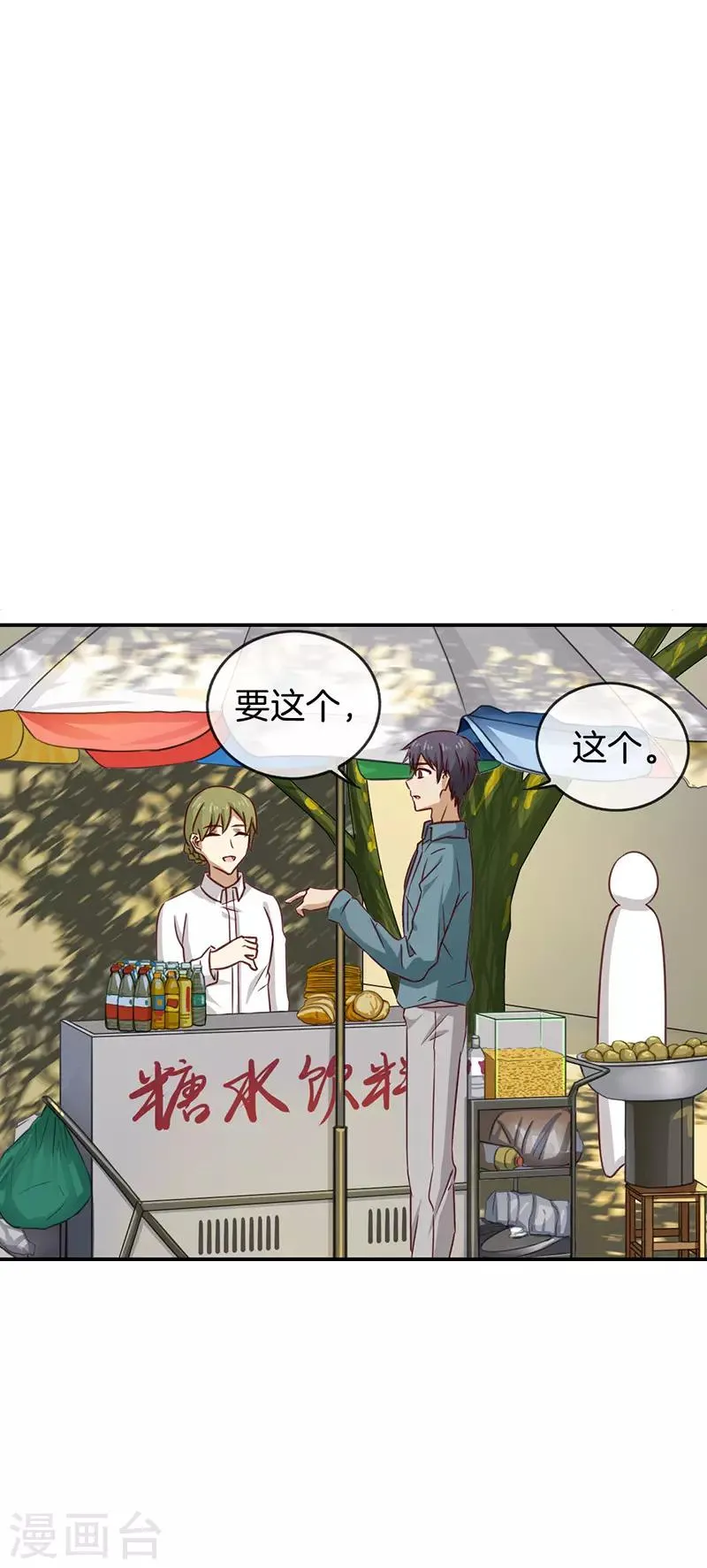 第69话 你就是小朋友 第6页