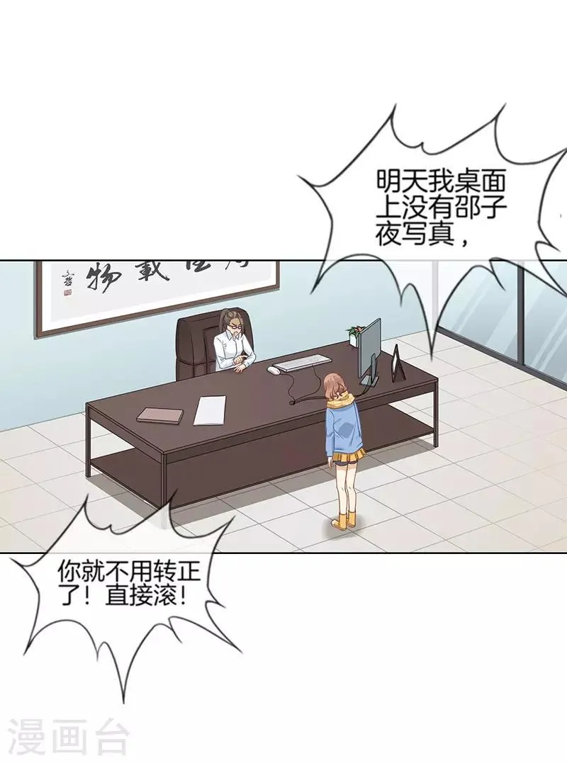 第2话 突然造访的帅哥 第3页