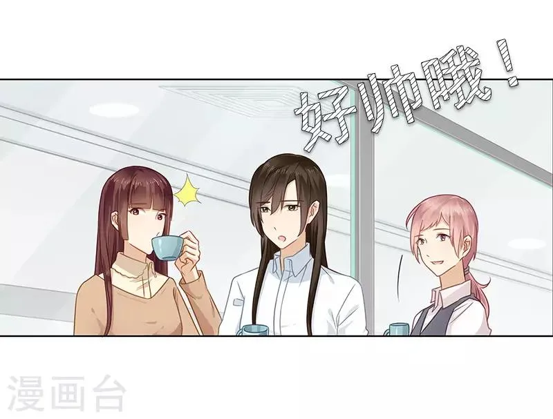 第2话 突然造访的帅哥 第9页