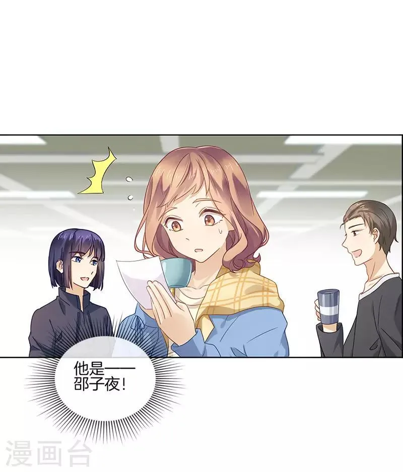 第2话 突然造访的帅哥 第14页
