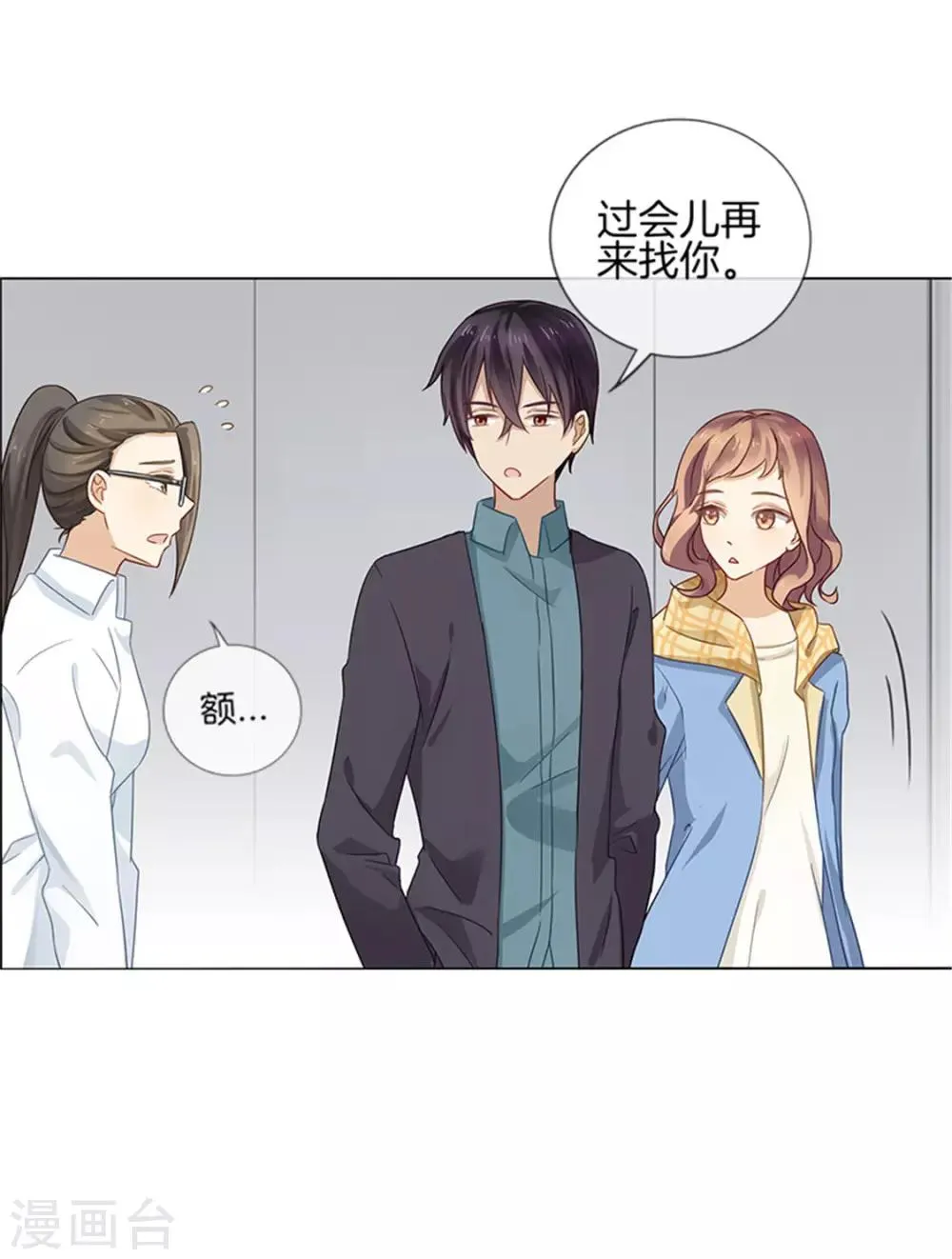 第4话 疑惑 第8页