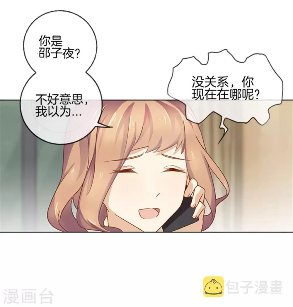 第12话 赴约出门 第3页