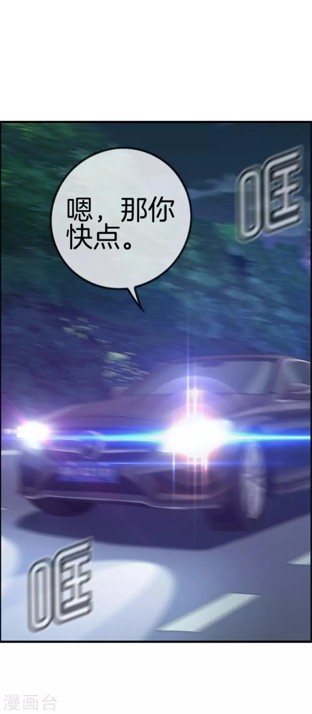 第12话 赴约出门 第7页