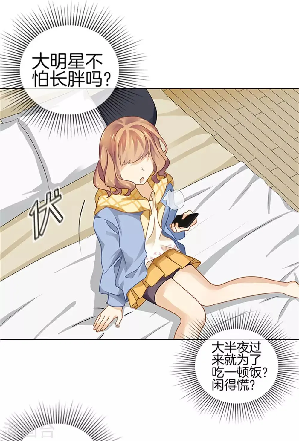 第12话 赴约出门 第8页